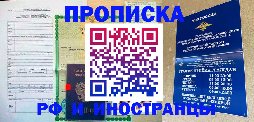 прописка регистрация в Удачном