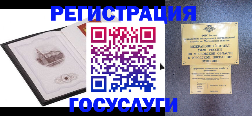 временная регистрация для школы в Удачном